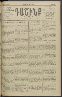 Դաշինք, 1913, Դ տարի, թիւ 1108 (Մարտ 22/4)