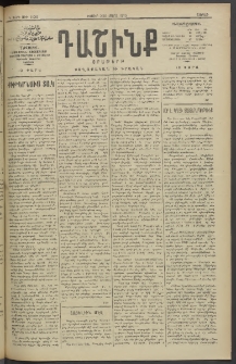 Դաշինք, 1913, Դ տարի, թիւ 1109 (Մարտ 23/5)
