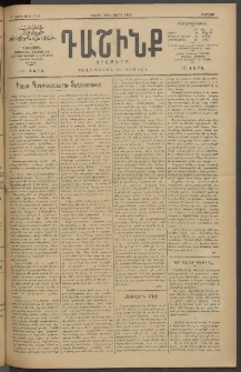 Դաշինք, 1913, Դ տարի, թիւ 1114 (Մարտ 29/11)