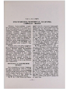 Կրոնագաղափարական պատկերացումներ, նախնադարյան առասպելների նշխարներ