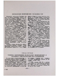 Техника выполнения наскальных изображений и основные стилистические их особенности