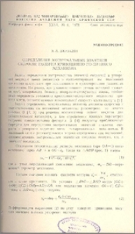 Определение экстремальных значений скорости ползуна кривошипно-ползунного механизма