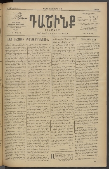 Դաշինք, 1913, Դ տարի, թիւ 1115 (Մարտ 30/12)