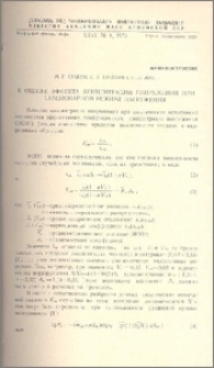 К оценке эффекта концентрации напряжения при стационарном режиме нагружения