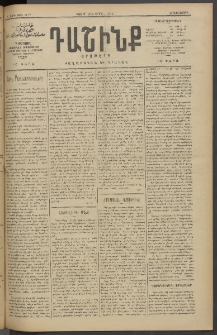 Դաշինք, 1913, Դ տարի, թիւ 1117 (Ապրիլ 2/15)