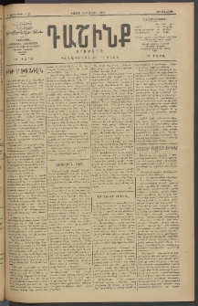 Դաշինք, 1913, Դ տարի, թիւ 1119 (Ապրիլ 4/17)