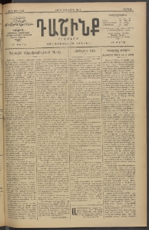 Դաշինք, 1913, Դ տարի, թիւ 1120 (Ապրիլ 5/18)