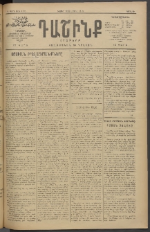 Դաշինք, 1913, Դ տարի, թիւ 1122 (Ապրիլ 7/20)