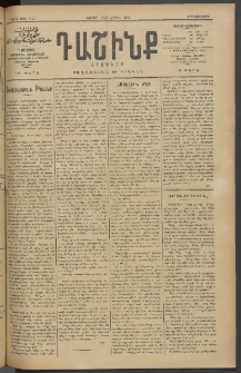 Դաշինք, 1913, Դ տարի, թիւ 1124 (Ապրիլ 10/23)
