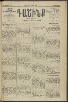 Դաշինք, 1913, Դ տարի, թիւ 1217 (Յուլիս 31/13)
