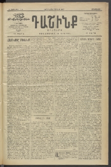Դաշինք, 1913, Դ տարի, թիւ 1216 (Յուլիս 30/12)