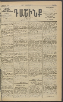 Դաշինք, 1913, Դ տարի, թիւ 1213 (Յուլիս 26/8)