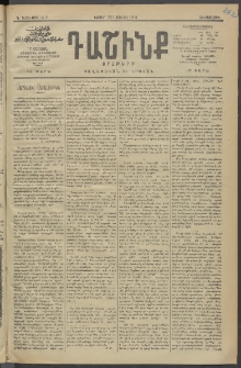 Դաշինք, 1913, Դ տարի, թիւ 1212 (Յուլիս 25/7)