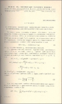 К методике измерения модуляции напряжения в автономных электроэнергетических системах
