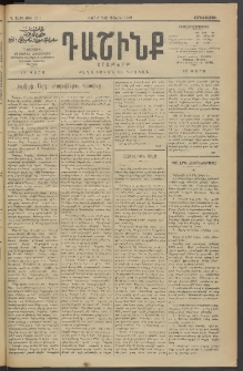 Դաշինք, 1913, Դ տարի, թիւ 1211 (Յուլիս 24/6)
