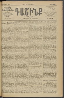 Դաշինք, 1913, Դ տարի, թիւ 1206 (Յուլիս 18/31)