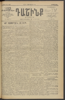Դաշինք, 1913, Դ տարի, թիւ 1205 (Յուլիս 17/30)