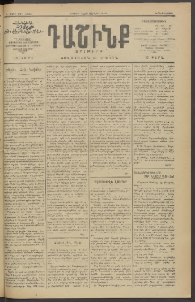 Դաշինք, 1913, Դ տարի, թիւ 1204 (Յուլիս 16/29)