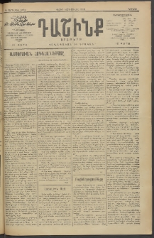Դաշինք, 1913, Դ տարի, թիւ 1203 (Յուլիս 14/27)