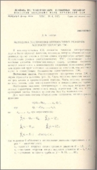 Методика построения оптимальных режимов многоступенчатых ТЭС