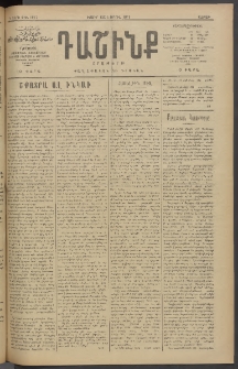 Դաշինք, 1913, Դ տարի, թիւ 1127 (Ապրիլ 13/26)