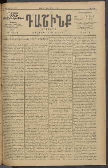 Դաշինք, 1913, Դ տարի, թիւ 1132 (Ապրիլ 21/4)