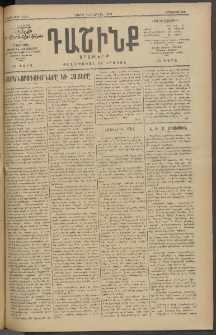 Դաշինք, 1913, Դ տարի, թիւ 1134 (Ապրիլ 24/7)