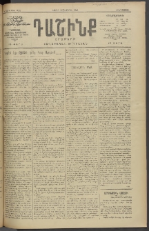 Դաշինք, 1913, Դ տարի, թիւ 1135 (Ապրիլ 25/8)