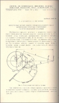 Некоторые особенности процесса попутного и встречного точения с круговой тангенциальной подачей