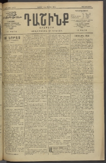 Դաշինք, 1913, Դ տարի, թիւ 1140 (Մայիս 1/14)