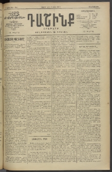Դաշինք, 1913, Դ տարի, թիւ 1141 (Մայիս 2/15)