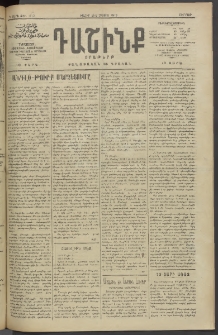 Դաշինք, 1913, Դ տարի, թիւ 1142 (Մայիս 3/16)
