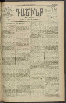 Դաշինք, 1913, Դ տարի, թիւ 1147 (Մայիս 9/22)
