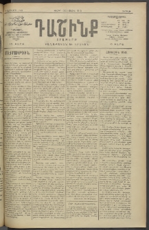 Դաշինք, 1913, Դ տարի, թիւ 1148 (Մայիս 10/23)
