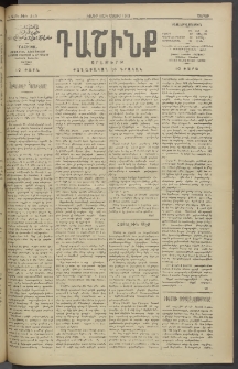 Դաշինք, 1913, Դ տարի, թիւ 1149 (Մայիս 11/24)