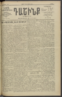 Դաշինք, 1913, Դ տարի, թիւ 1150 (Մայիս 12/25)