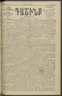 Դաշինք, 1913, Դ տարի, թիւ 1151 (Մայիս 14/27)