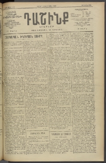 Դաշինք, 1913, Դ տարի, թիւ 1152 (Մայիս 15/28)
