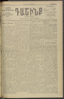 Դաշինք, 1913, Դ տարի, թիւ 1157 (Մայիս 21/3)