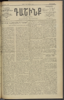 Դաշինք, 1913, Դ տարի, թիւ 1158 (Մայիս 22/4)