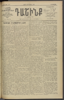 Դաշինք, 1913, Դ տարի, թիւ 1159 (Մայիս 23/5)
