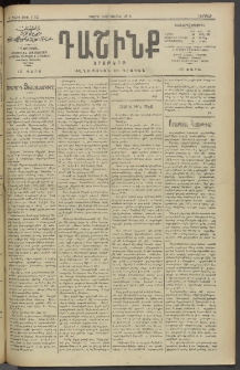 Դաշինք, 1913, Դ տարի, թիւ 1160 (Մայիս 24/6)