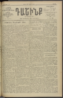 Դաշինք, 1913, Դ տարի, թիւ 1161 (Մայիս 25/7)