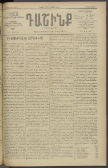 Դաշինք, 1913, Դ տարի, թիւ 1163 (Մայիս 28/10)