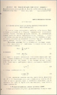 К оценке качества системы автоматического регулирования
