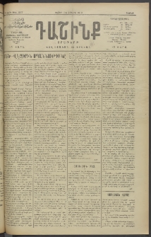 Դաշինք, 1913, Դ տարի, թիւ 1167 (Յունիս 1/14)