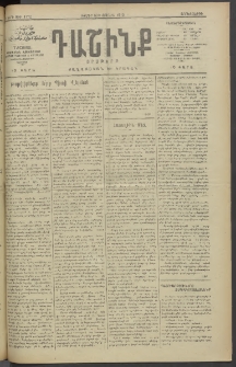 Դաշինք, 1913, Դ տարի, թիւ 1170 (Յունիս 5/18)