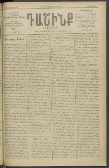 Դաշինք, 1913, Դ տարի, թիւ 1175 (Յունիս 11/24)