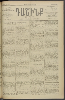 Դաշինք, 1913, Դ տարի, թիւ 1176 (Յունիս 12/25)