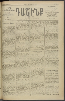 Դաշինք, 1913, Դ տարի, թիւ 1178 (Յունիս 14/27)